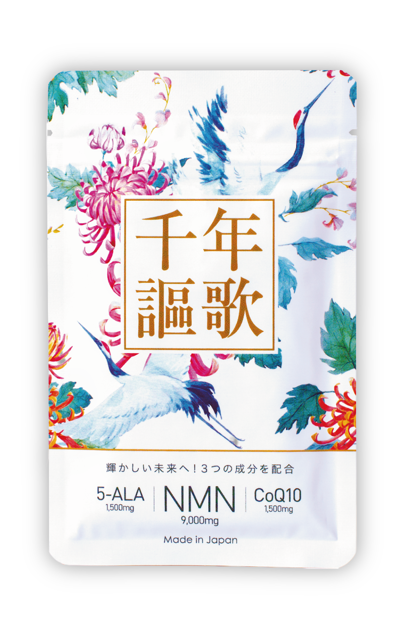 千年謳歌